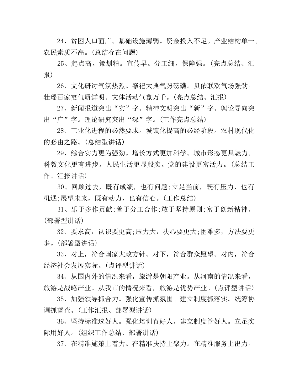 领导讲话和发言材料提纲汇编（300条） _第3页
