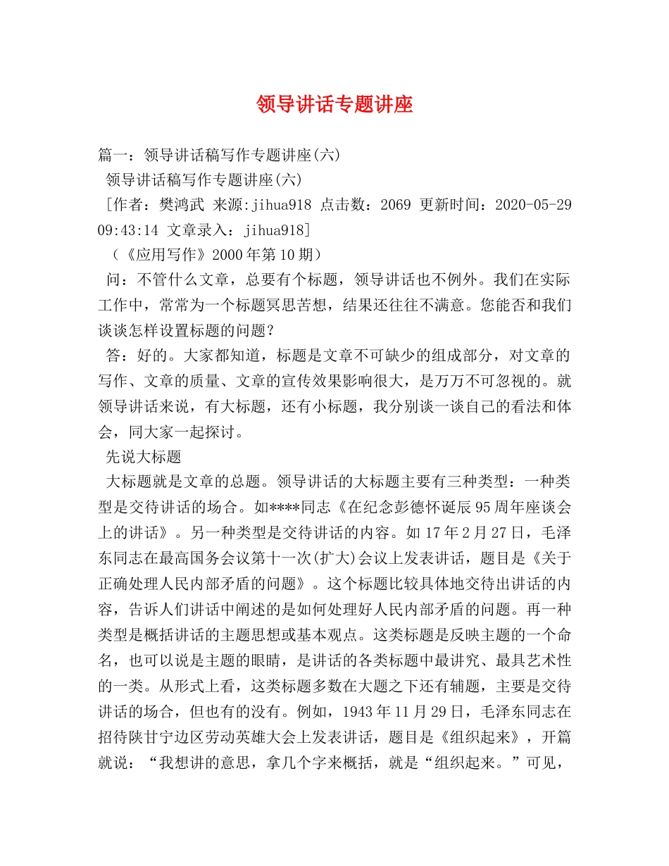 领导讲话专题讲座 _第1页