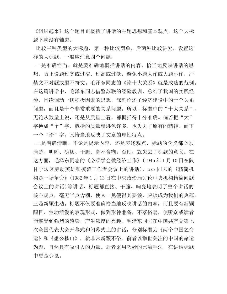 领导讲话专题讲座 _第2页