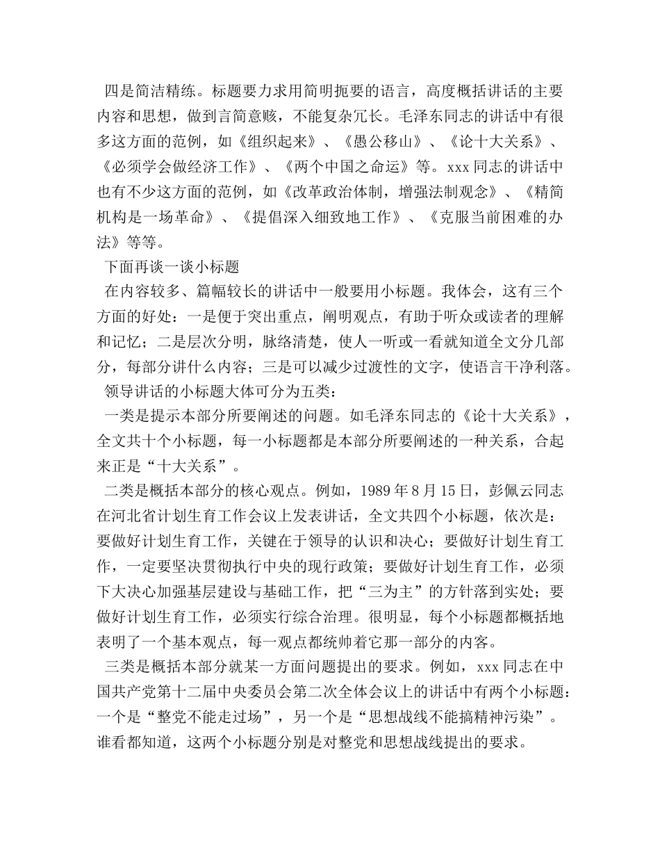 领导讲话专题讲座 _第3页