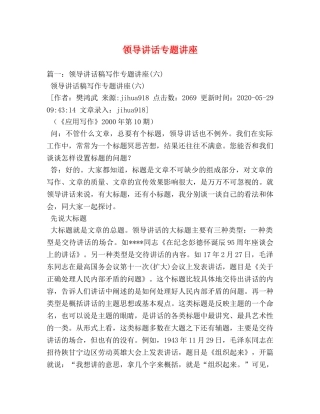 领导讲话专题讲座 