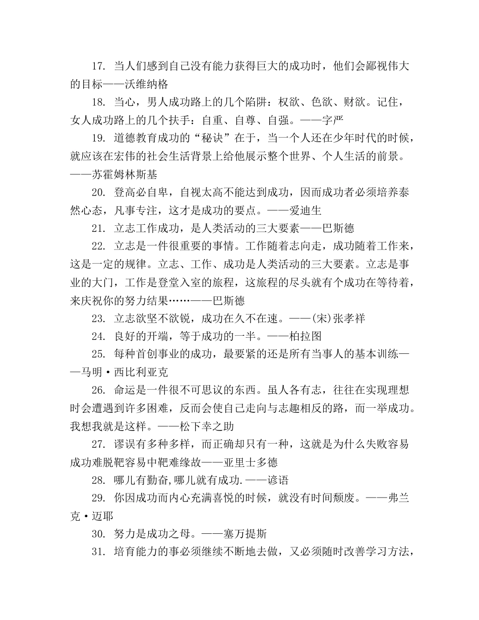领导讲话中常用经典名句50例 _第2页