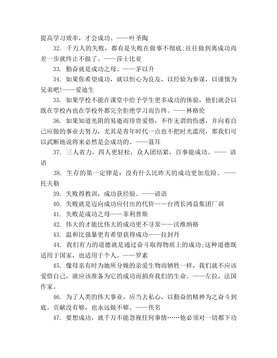 领导讲话中常用经典名句50例 _第3页
