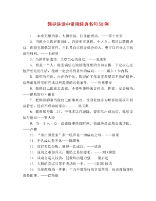 领导讲话中常用经典名句50例 