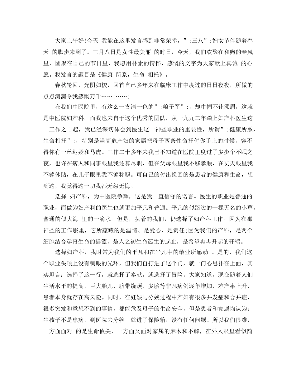 领导表彰三八红旗手代表发言稿演讲稿 _第2页