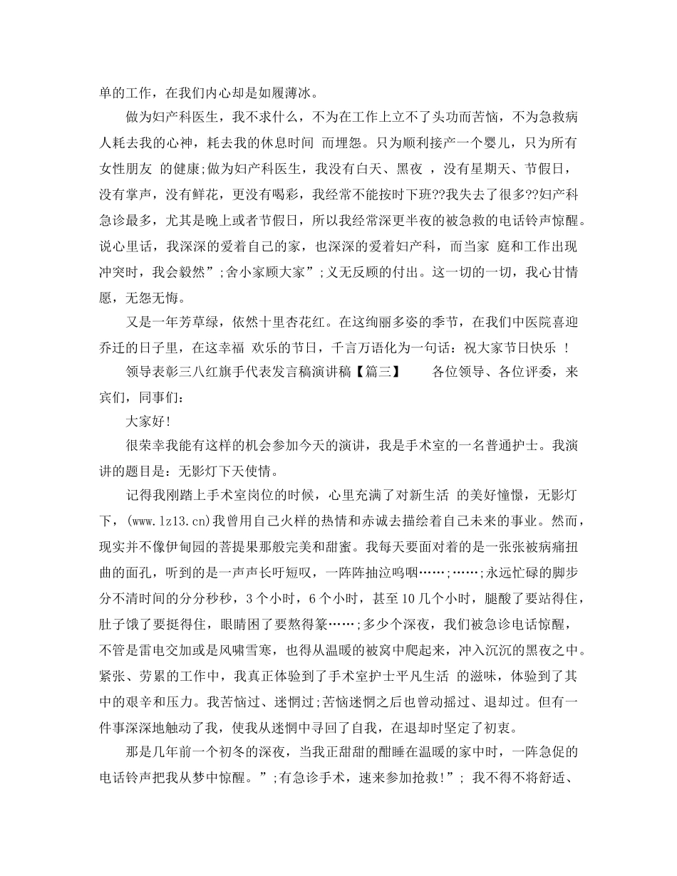 领导表彰三八红旗手代表发言稿演讲稿 _第3页