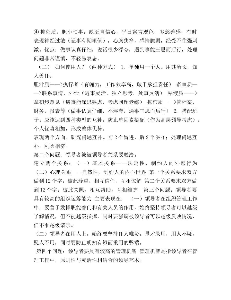 领导者从工作和技术方面考虑管理_领导者要想做好管理工作应解决的基本问题发言材料 _第2页