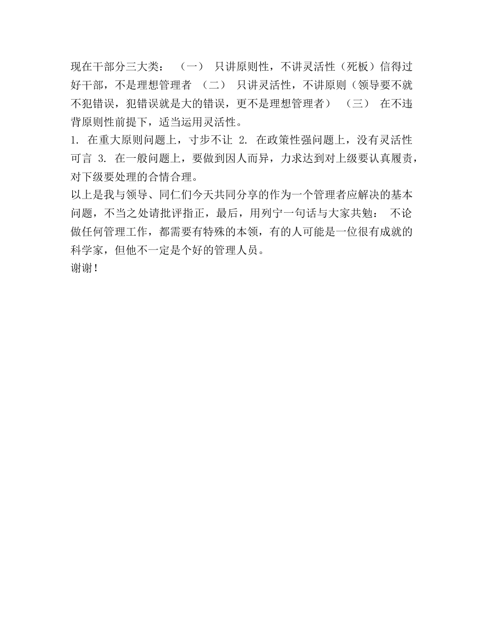 领导者从工作和技术方面考虑管理_领导者要想做好管理工作应解决的基本问题发言材料 _第3页