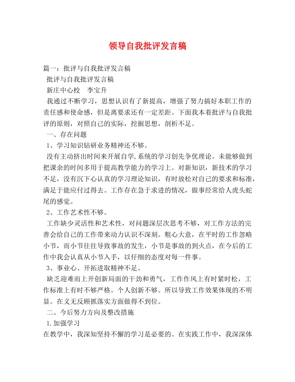 领导自我批评发言稿 _第1页