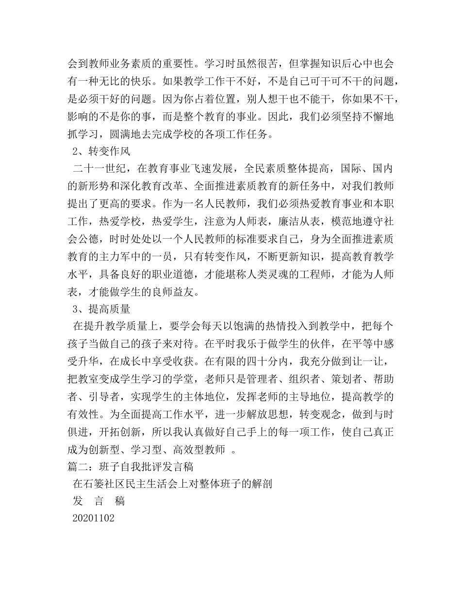 领导自我批评发言稿 _第2页