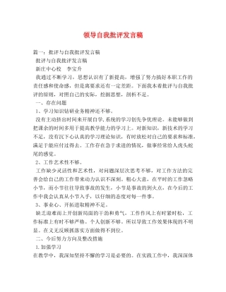 领导自我批评发言稿 