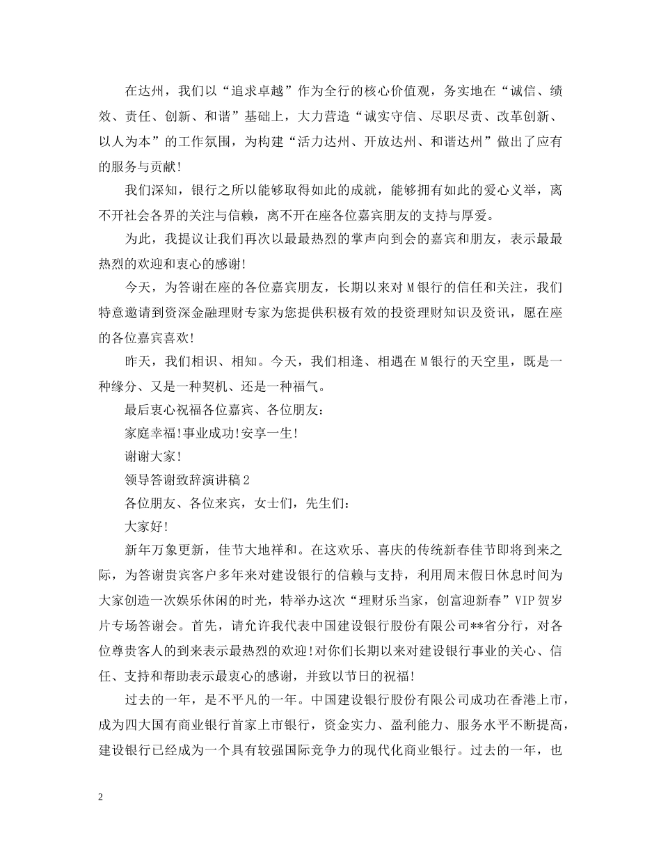 领导答谢致辞演讲稿 _第2页