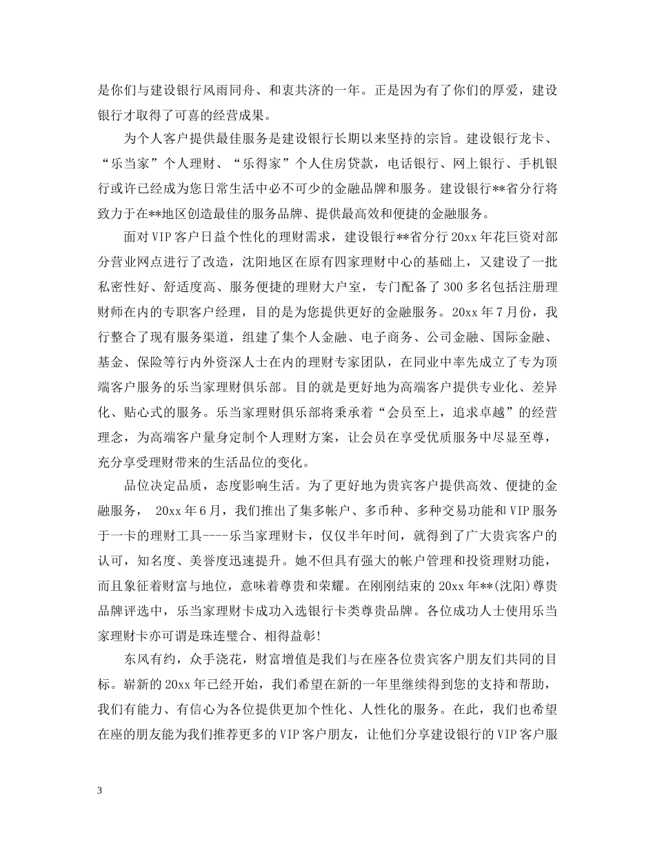 领导答谢致辞演讲稿 _第3页