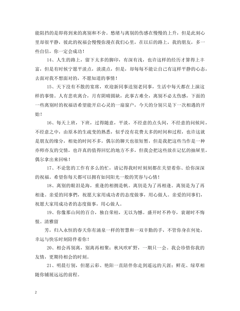 领导离职祝福语2 _第2页