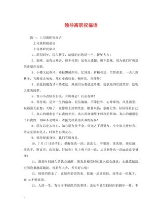 领导离职祝福语2 
