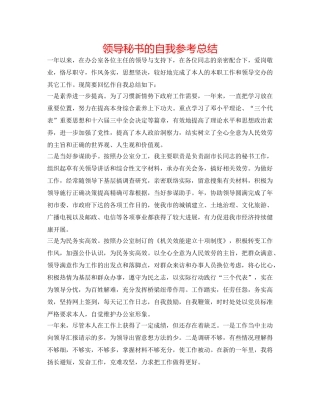 领导秘书的自我参考总结 