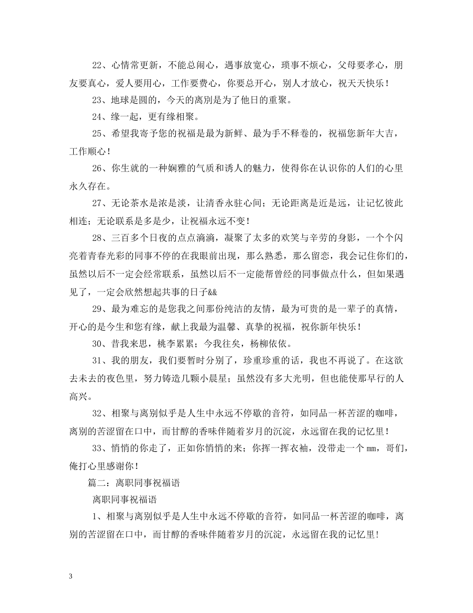 领导离职祝福语 _第3页