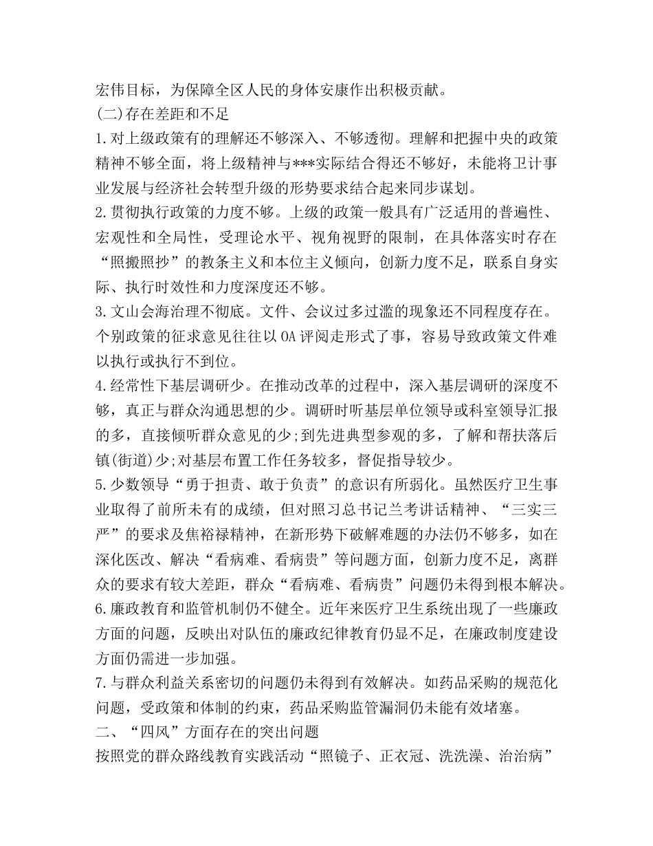 领导班子自我检查材料 _第2页