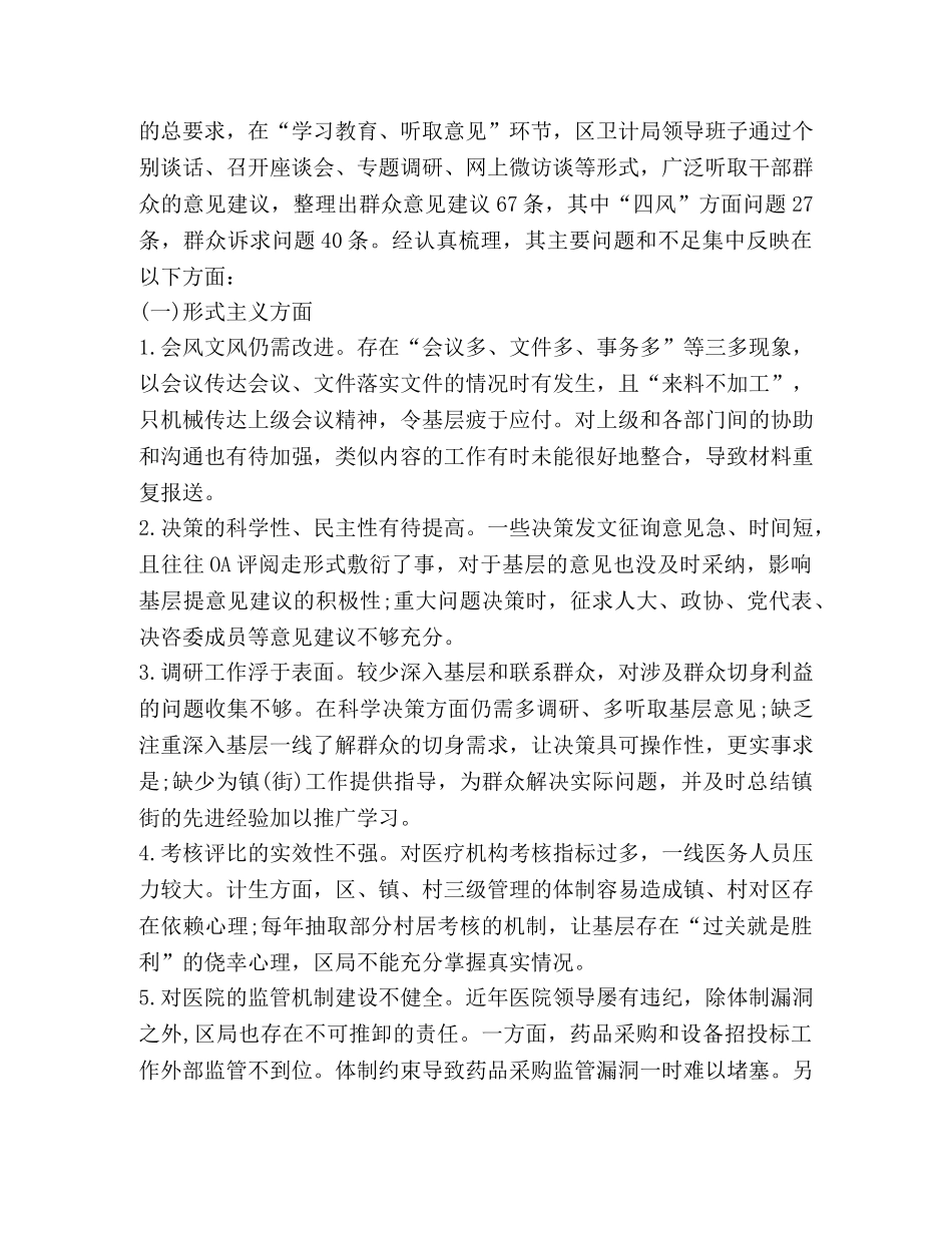 领导班子自我检查材料 _第3页