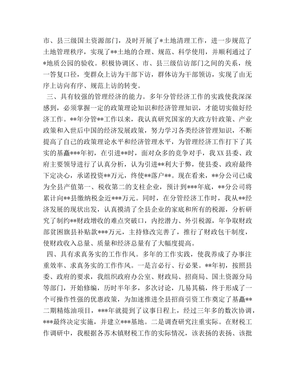 领导班子自我评价材料 _第2页