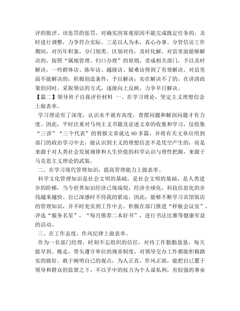 领导班子自我评价材料 _第3页