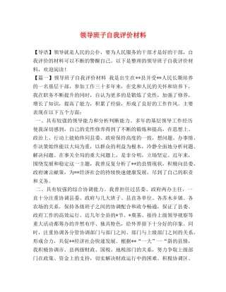领导班子自我评价材料 