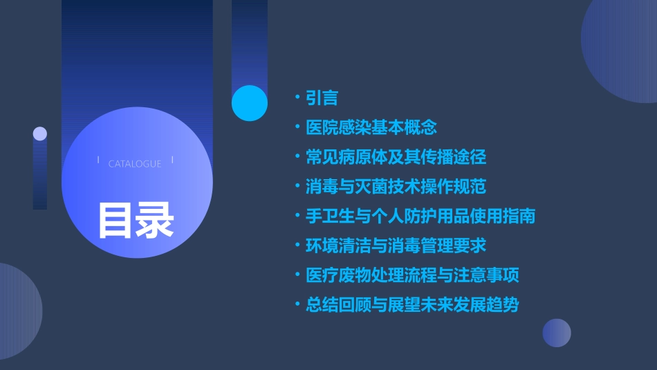 最新院感知识培训ppt课件_第2页