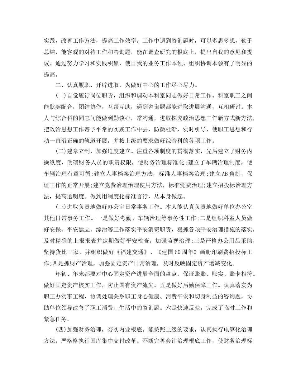 领导班子工作参考总结（通用） _第2页