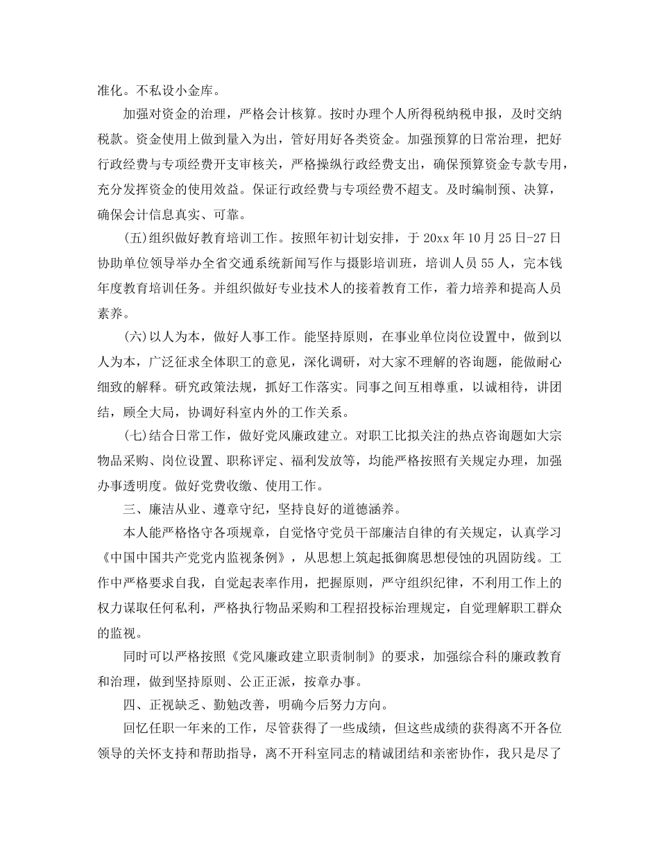 领导班子工作参考总结（通用） _第3页