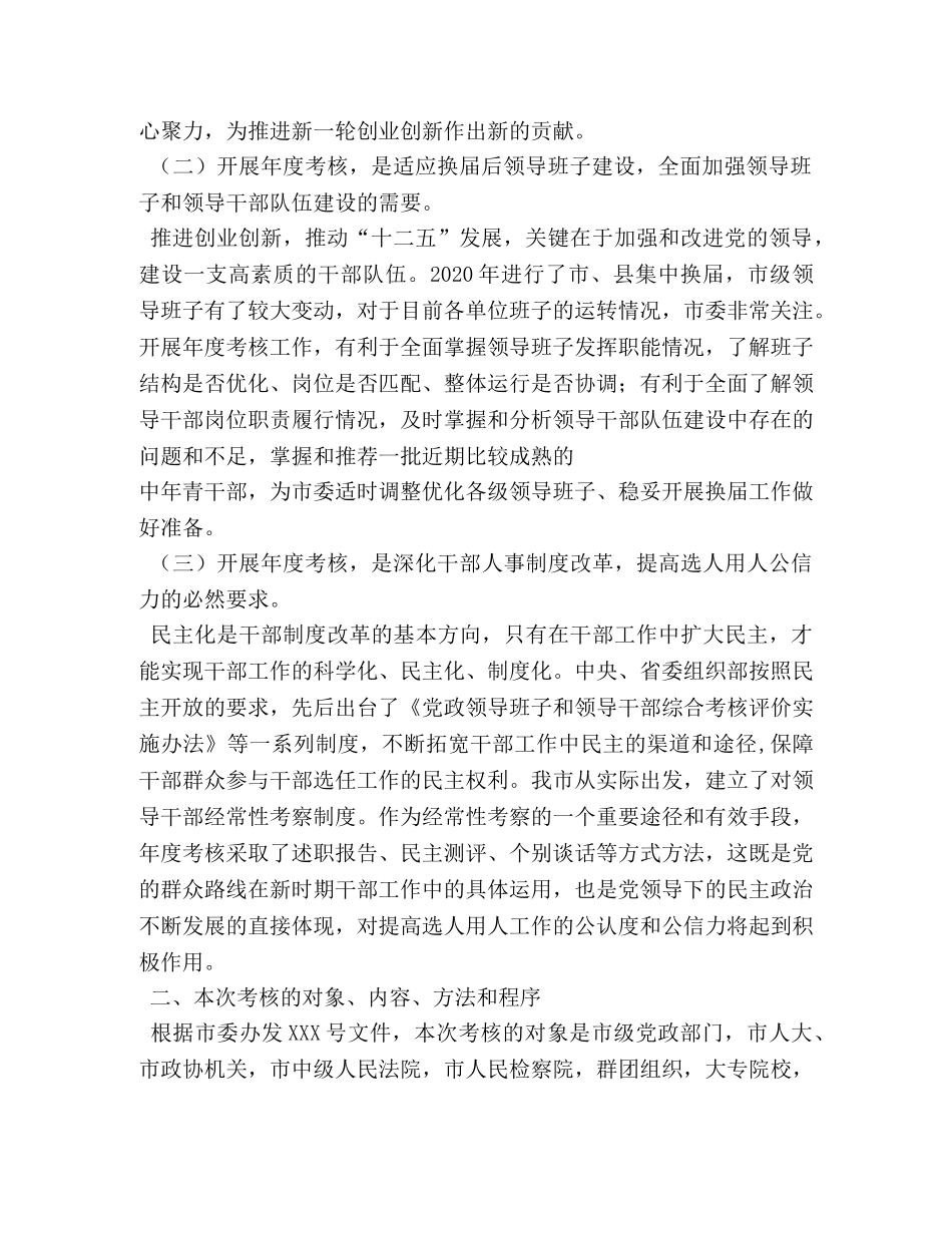 领导班子年度考核动员讲话 _第2页