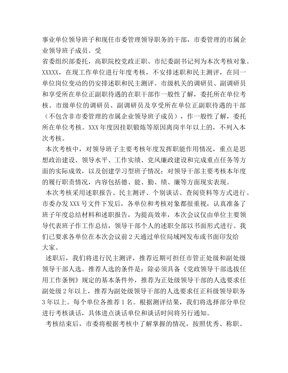 领导班子年度考核动员讲话 _第3页