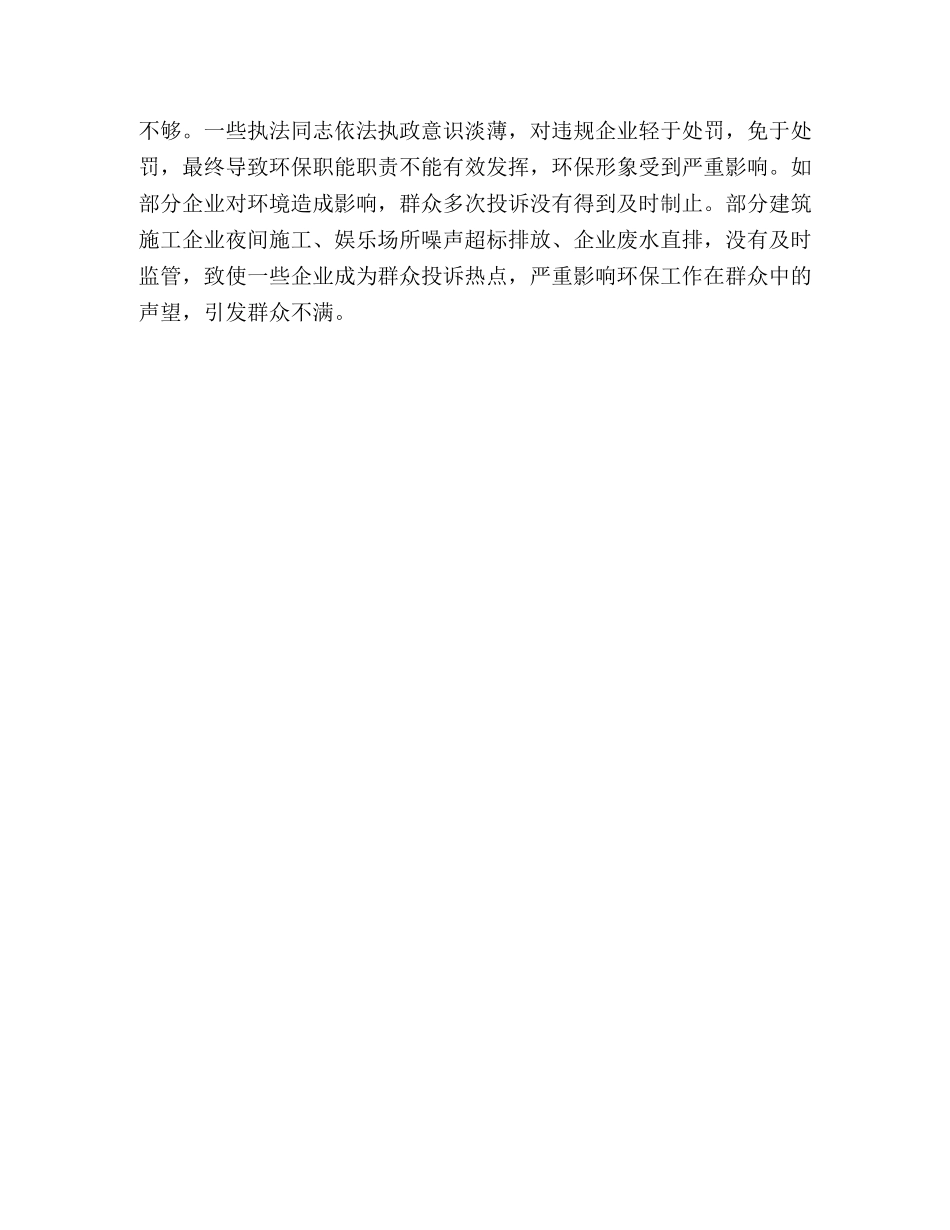 领导班子四风剖析查摆对照检查材料 _第3页