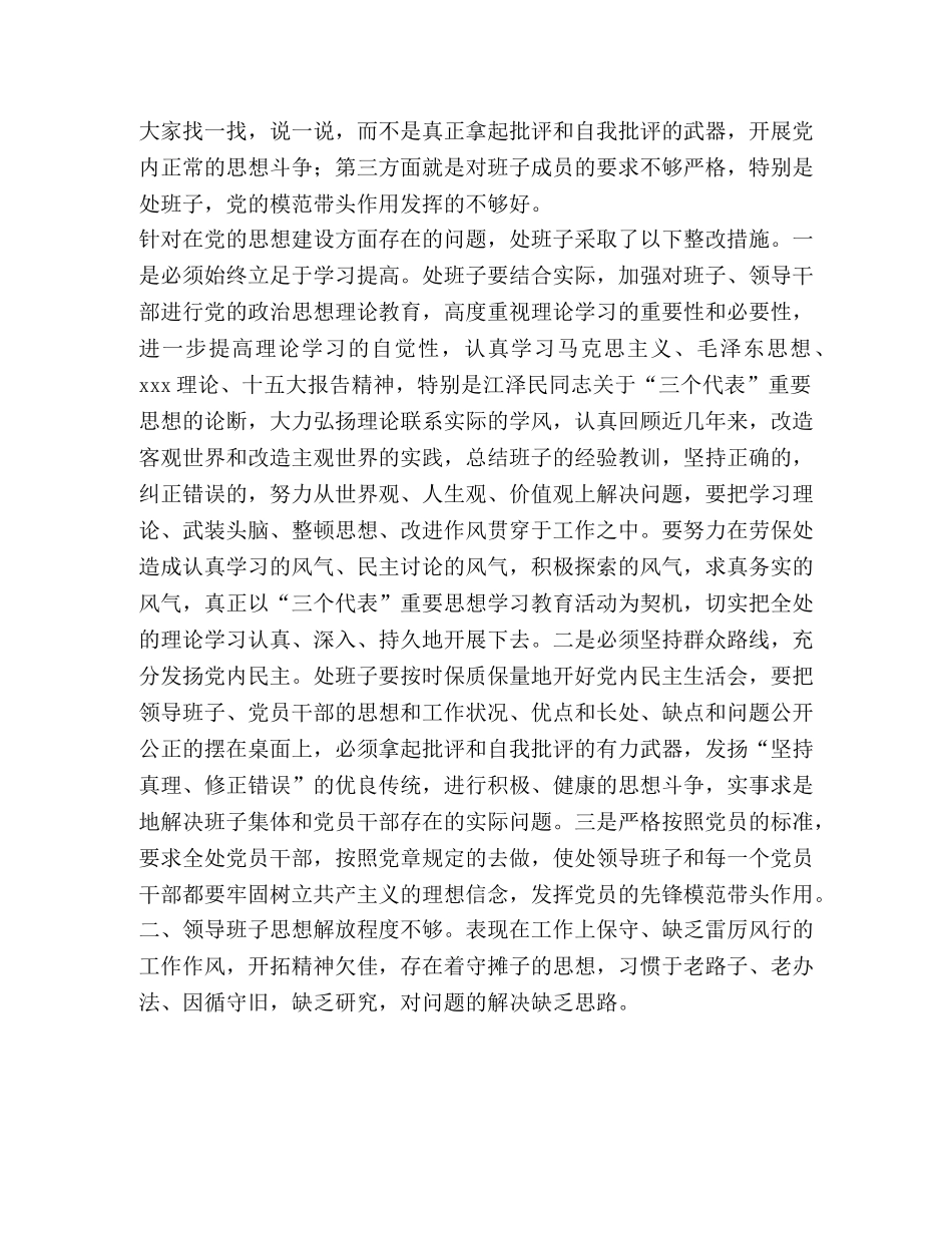 领导班子对照检查材料 _第2页