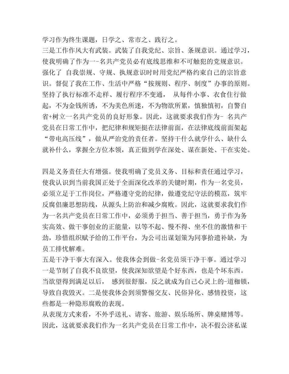 领导班子“xxxxxx”主题教育专题生活会检视剖析材料(范文)_领导班子介绍主题 _第2页