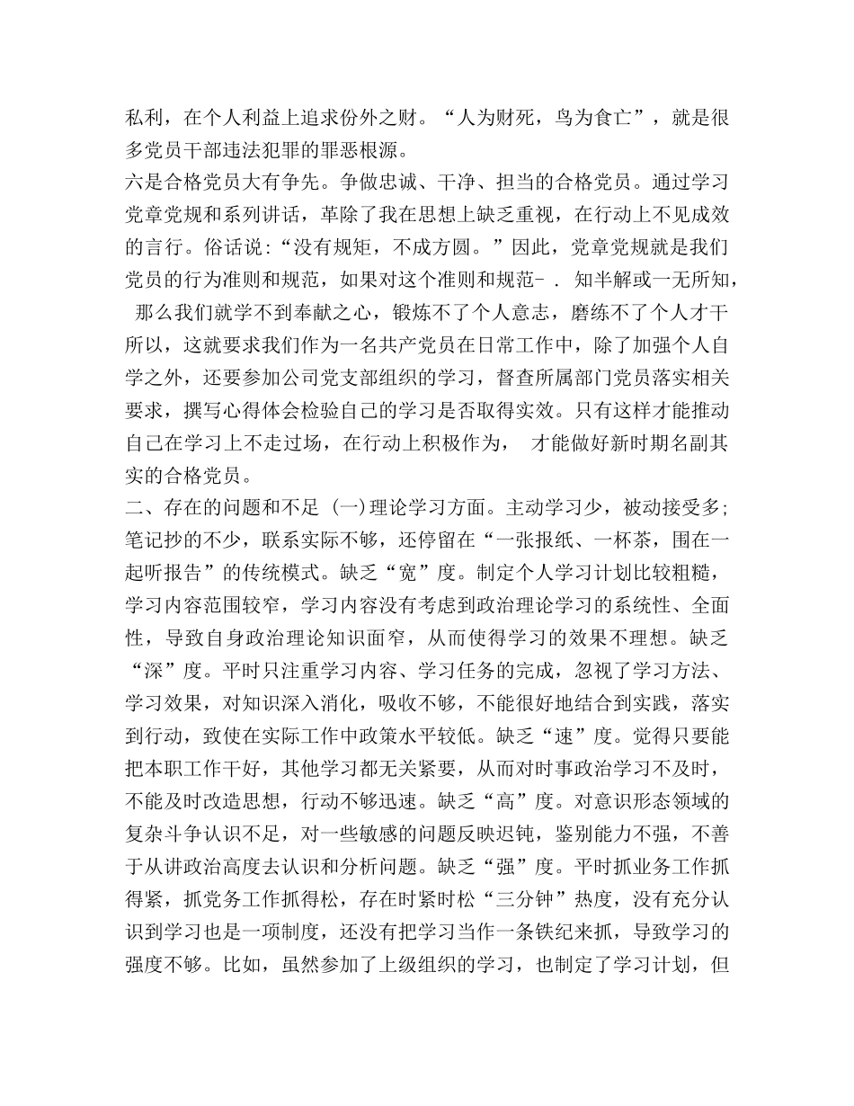 领导班子“xxxxxx”主题教育专题生活会检视剖析材料(范文)_领导班子介绍主题 _第3页