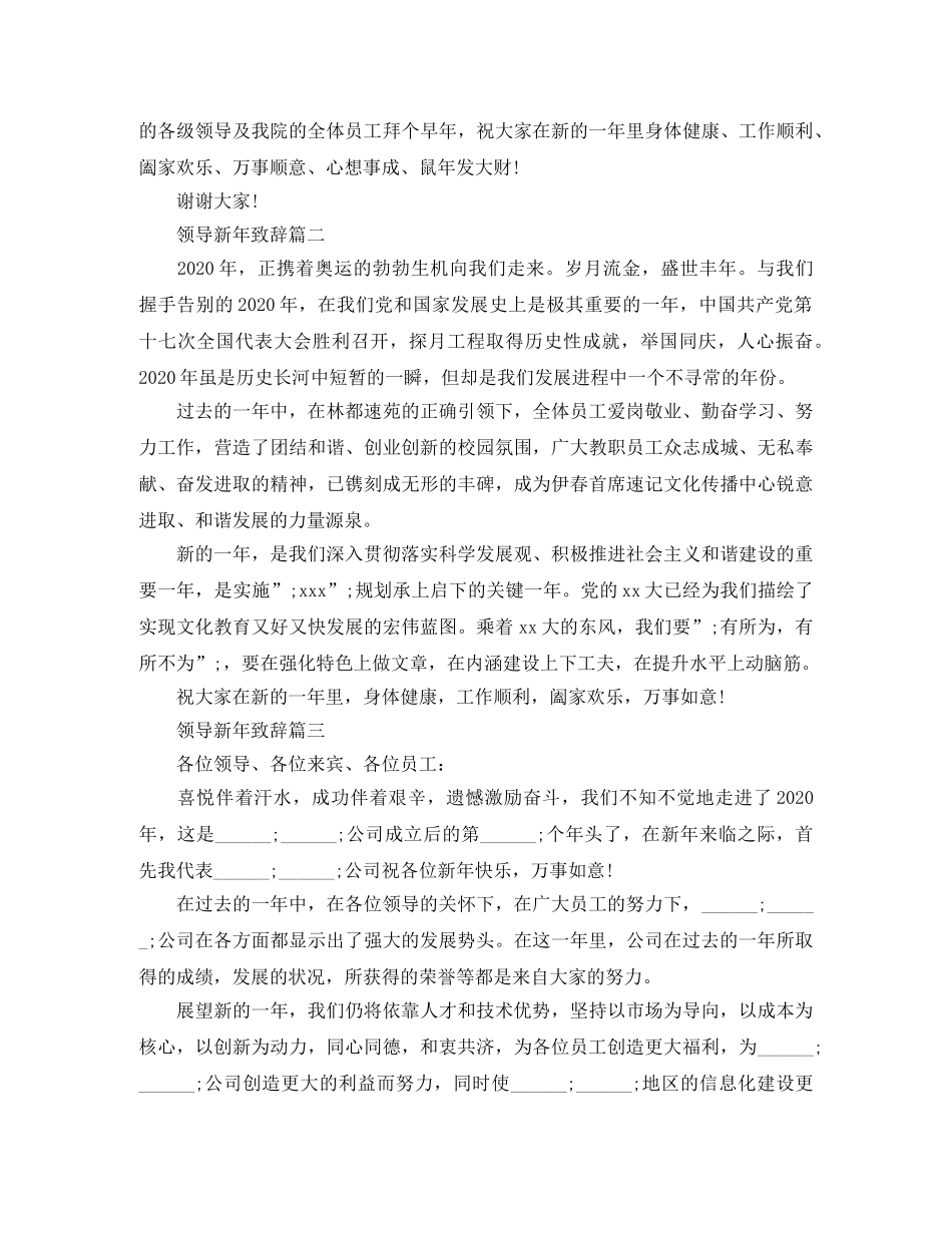 领导新年致辞3篇 _第2页