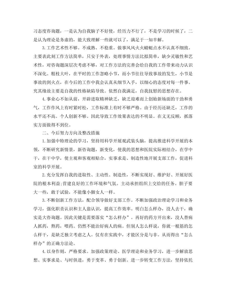 领导批评与自我批评工作参考总结 _第2页