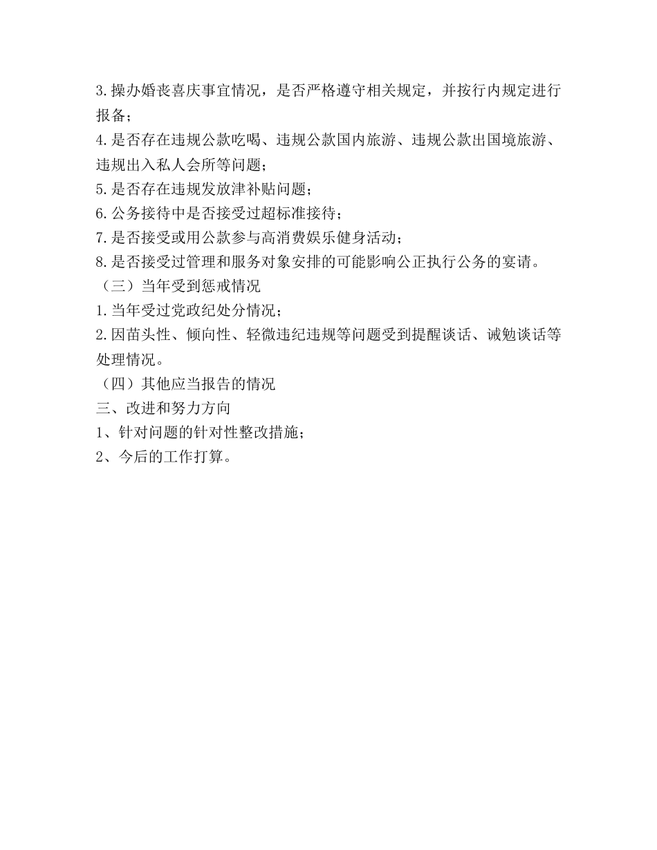 领导干部述责述廉提纲 _第2页