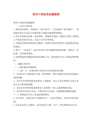 领导干部述责述廉提纲 