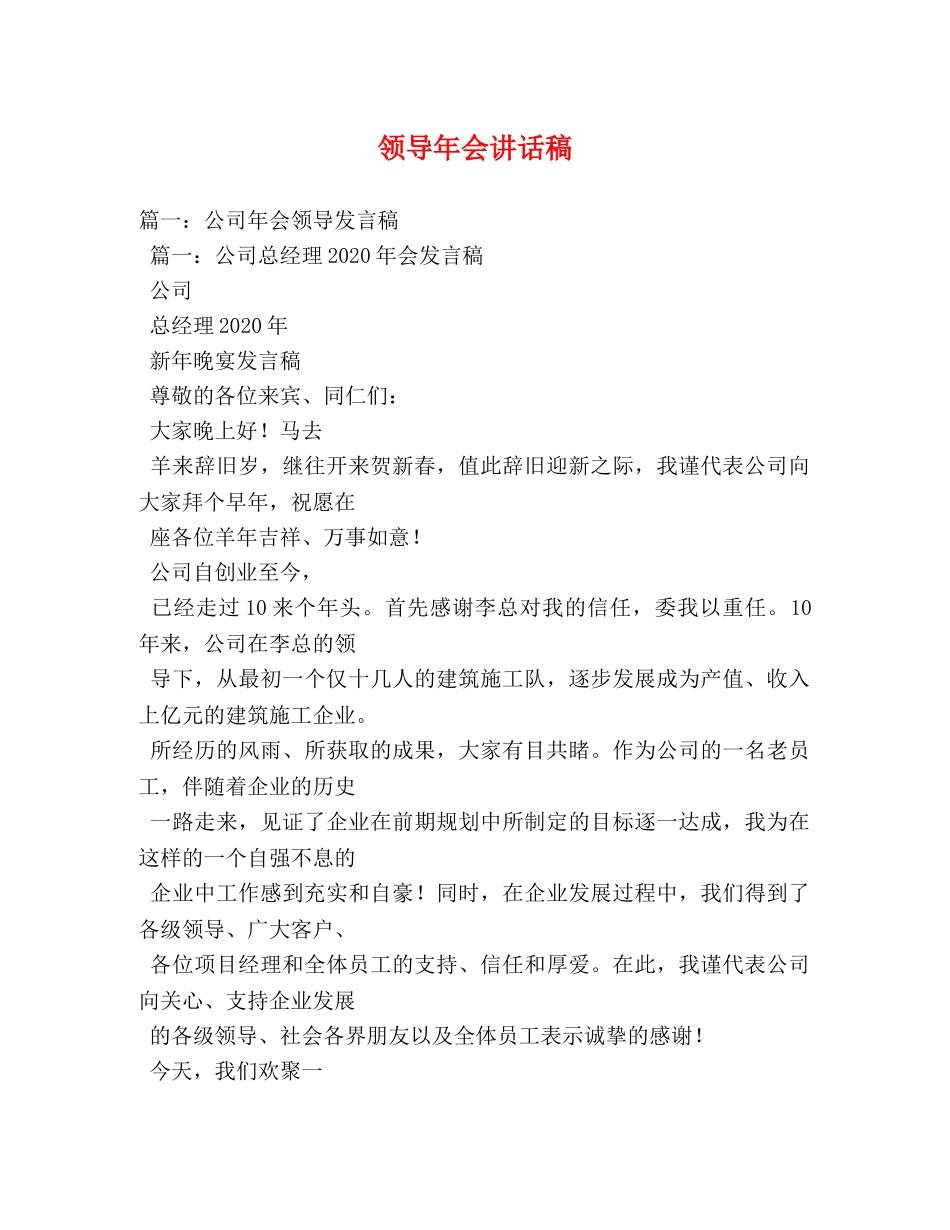领导年会讲话稿 _第1页