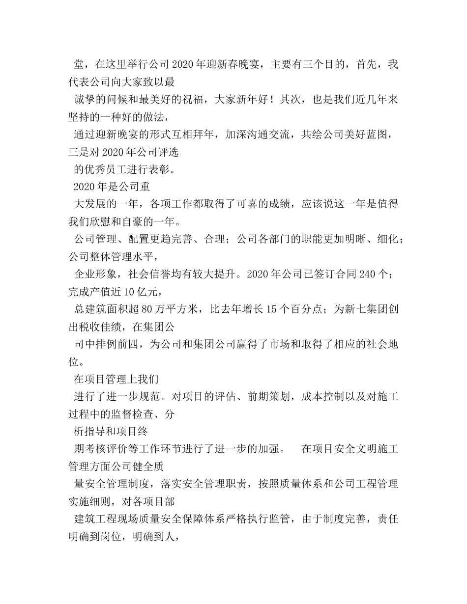 领导年会讲话稿 _第2页