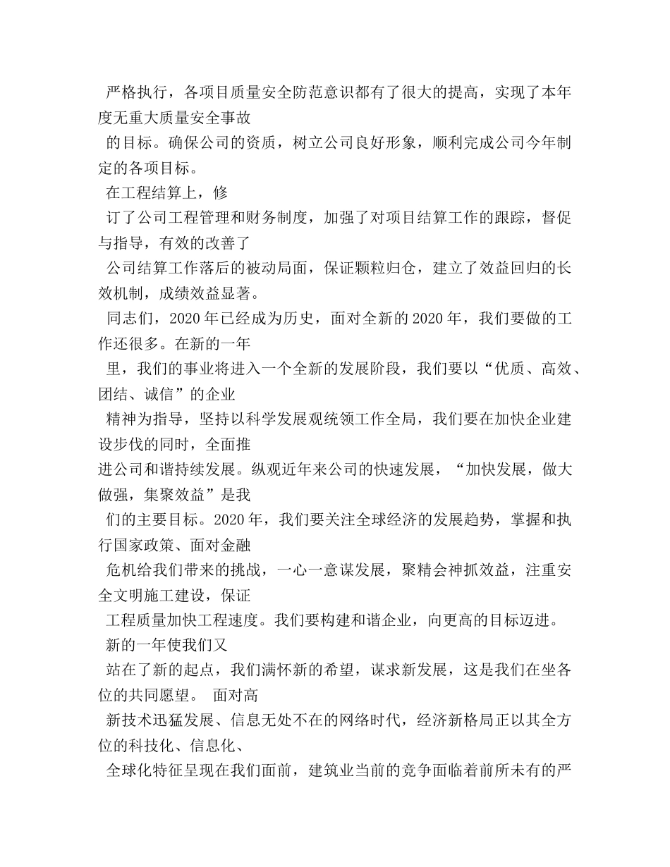 领导年会讲话稿 _第3页
