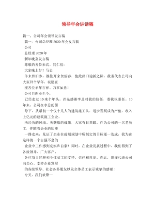 领导年会讲话稿 