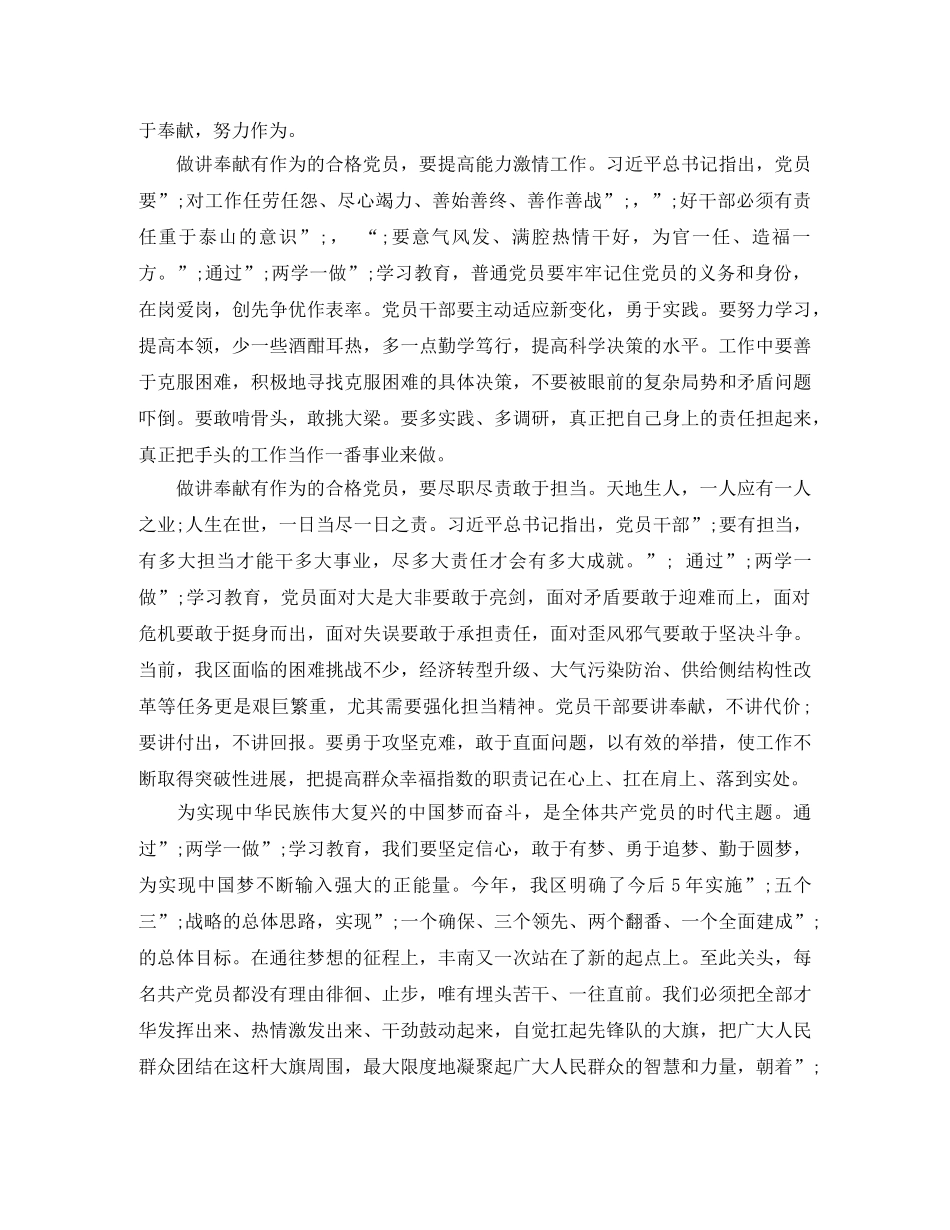 领导干部讲奉献有作为发言稿范文 _第2页