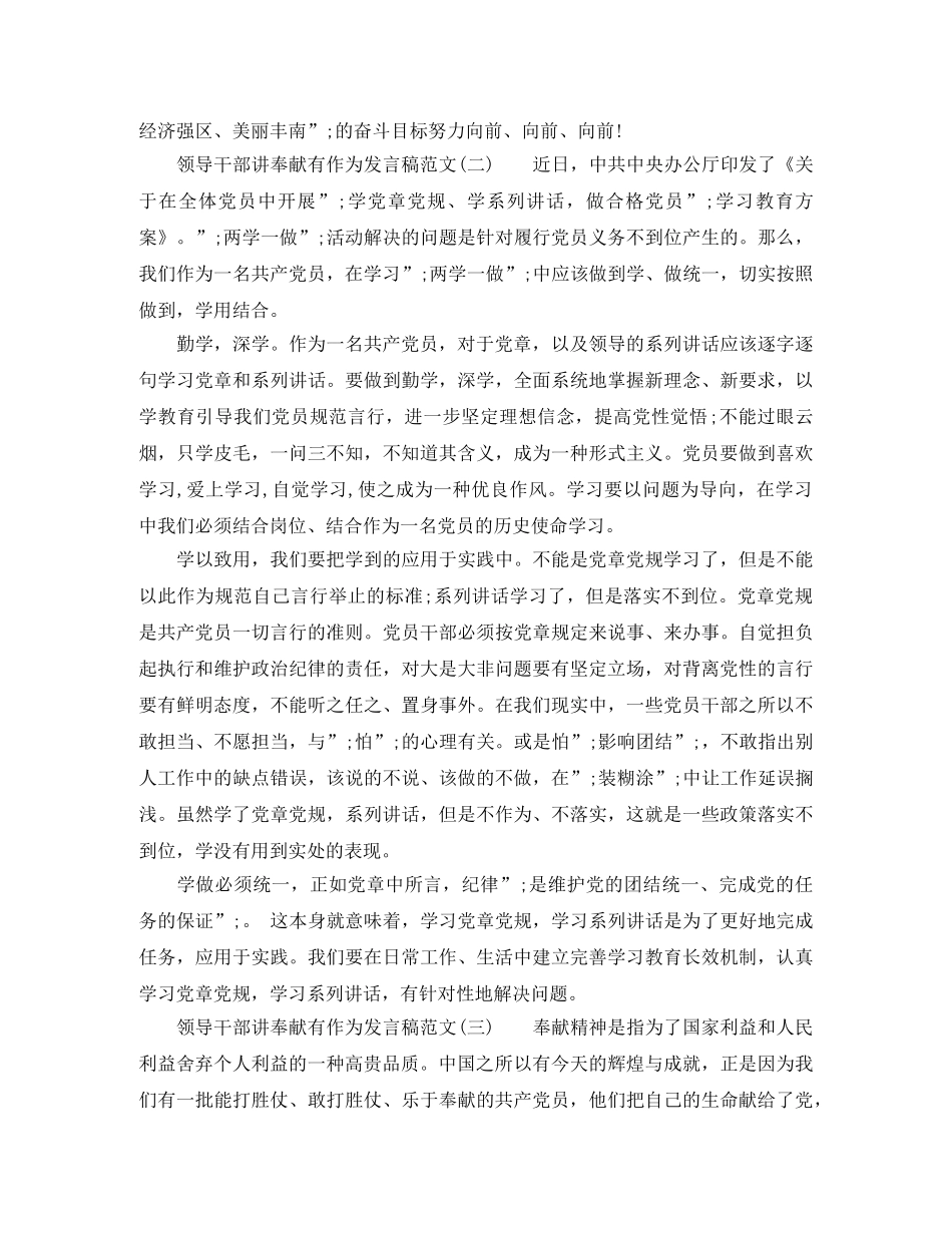 领导干部讲奉献有作为发言稿范文 _第3页