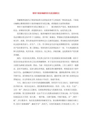 领导干部讲奉献有作为发言稿范文 