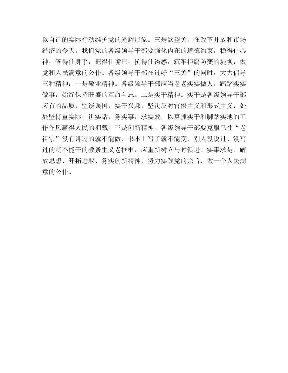 领导干部要强化公仆意识 _第2页