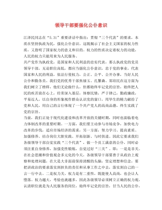 领导干部要强化公仆意识 