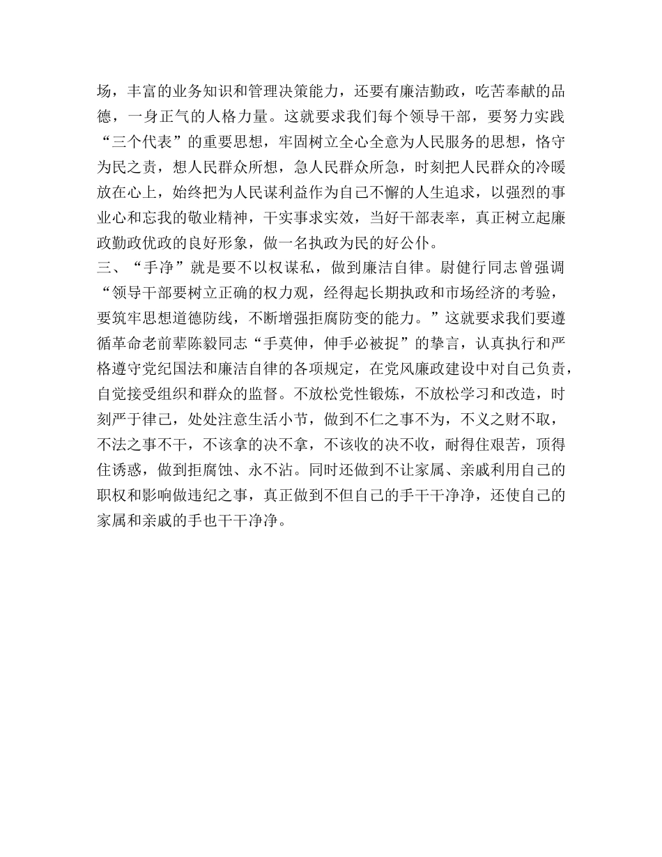 领导干部要做到“脑清、脸洁、手净” _第2页