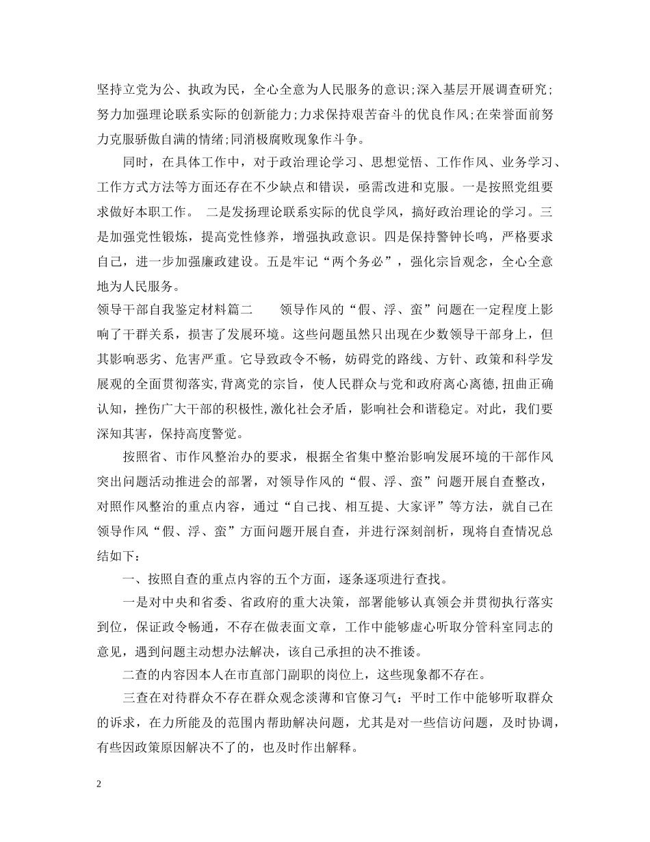 领导干部自我鉴定材料 _第2页